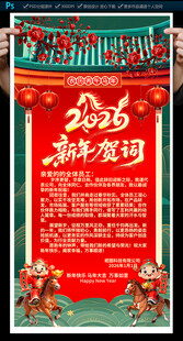 2026马年新年贺词