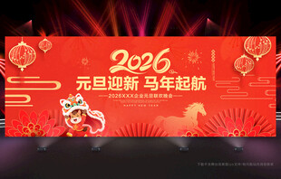 元旦舞台背景