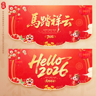 马年吊旗