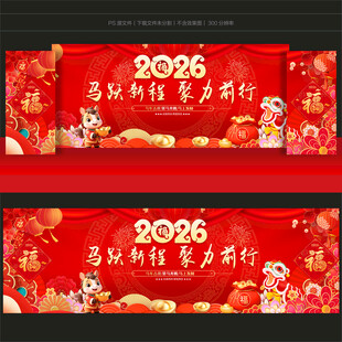 2026马年背景