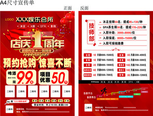 周年庆限时抢购优惠海报