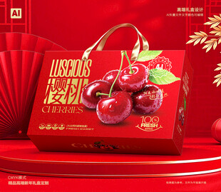 樱桃包装 车厘子礼盒