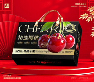 车厘子包装 樱桃礼盒