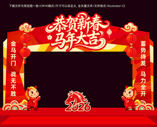 马年拱门