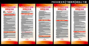 网络安全法展板