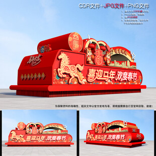马年花车彩车
