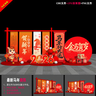 马年美陈布置