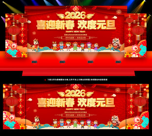 幼儿园元旦节舞台背景