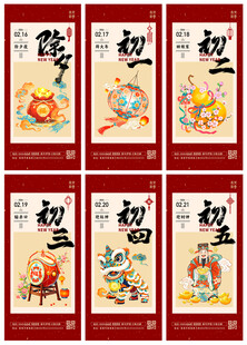 喜庆2026马年春节除夕初一