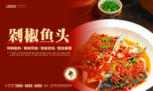 剁椒鱼头