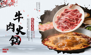 牛肉火锅