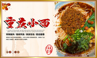 重庆小面