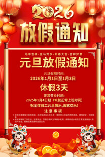 2026公司企业旦放假通知