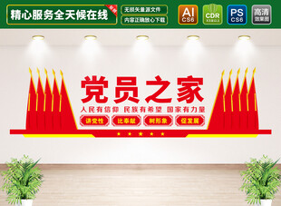 党员之家文化墙