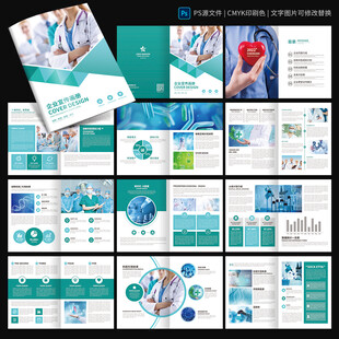 医疗画册 医院宣传册