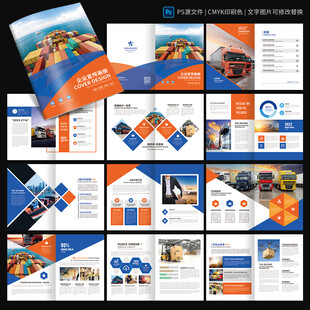 物流运输画册 快递宣传册