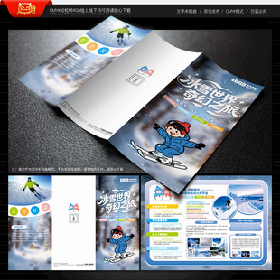 冰雪世界三折页