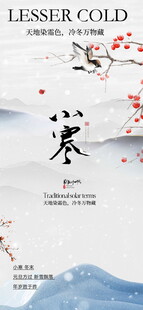 小寒节气海报