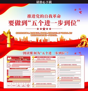 推进党的自我革命