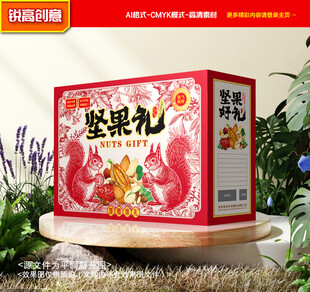 坚果包装 干果礼盒