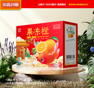 橙子包装 沃柑礼盒