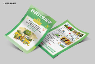 农村安全用电单页