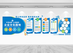 蓝色企业文化墙