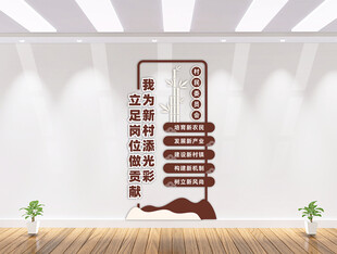 村委会文化墙竖版