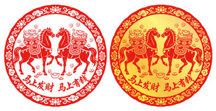 圆形马驮元宝剪纸窗花