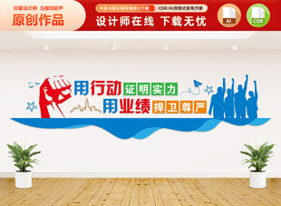 企业标语文化墙