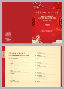 元旦文艺汇演节目单设计