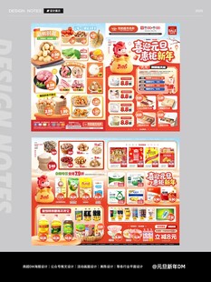 元旦新年DM