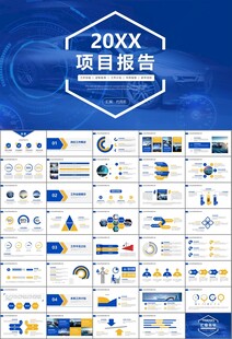 无人驾驶无人车商业计划书PPT