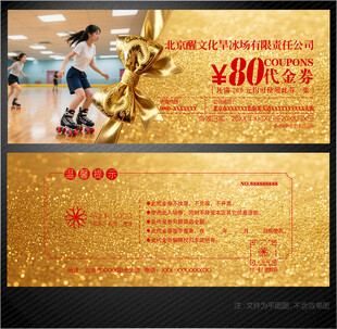 旱冰场代金券