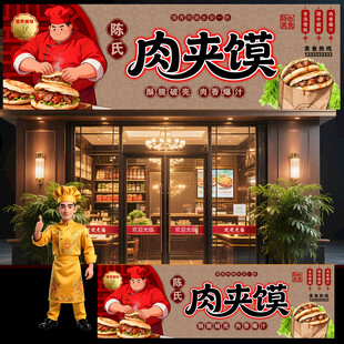 肉夹馍门头
