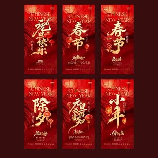 2026马年元旦新年春节海报