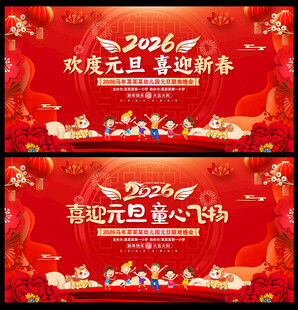 欢度元旦 喜迎新春