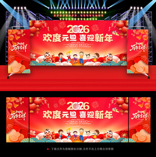 幼儿园元旦节晚会背景