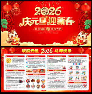 元旦春节展板