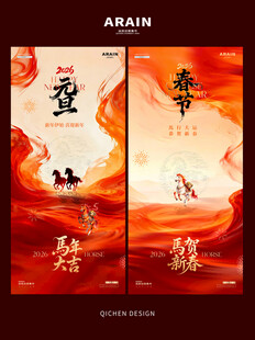 马年元旦春节中式海报