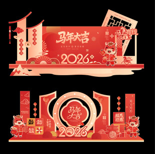 马年新年春节美陈布置