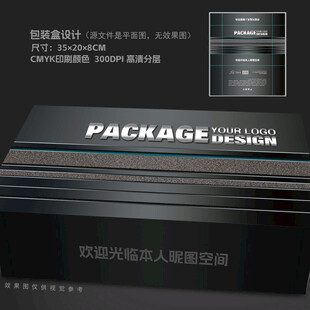 黑色包装盒