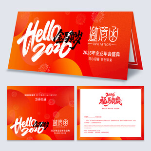 2026马年邀请函