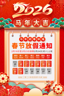 马年春节放假通知