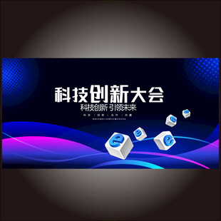 蓝色互联网科技发布会主视觉kv