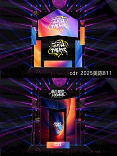 2026马年商场舞台