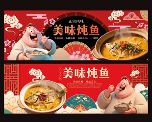 美味烤鱼宣传海报