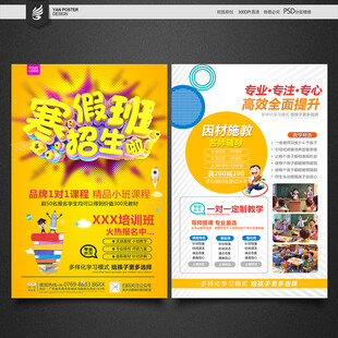 寒假培训宣传单