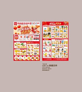 元旦节DM 宣传单