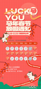 马年春节 年货节 春节放假海报